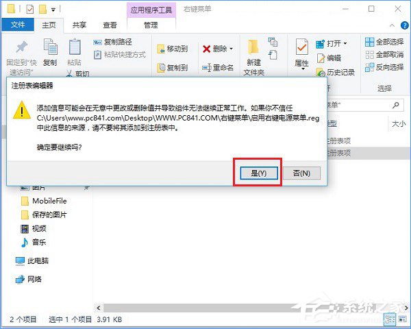 Win10右鍵菜單怎么添加關(guān)機(jī)按鈕？
