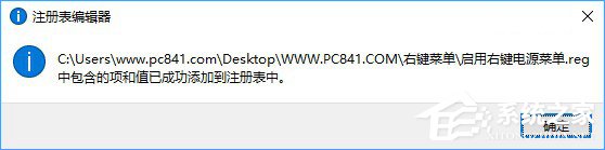 Win10右鍵菜單怎么添加關(guān)機(jī)按鈕？