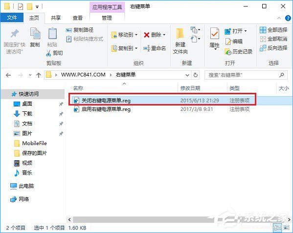 Win10右鍵菜單怎么添加關(guān)機(jī)按鈕？