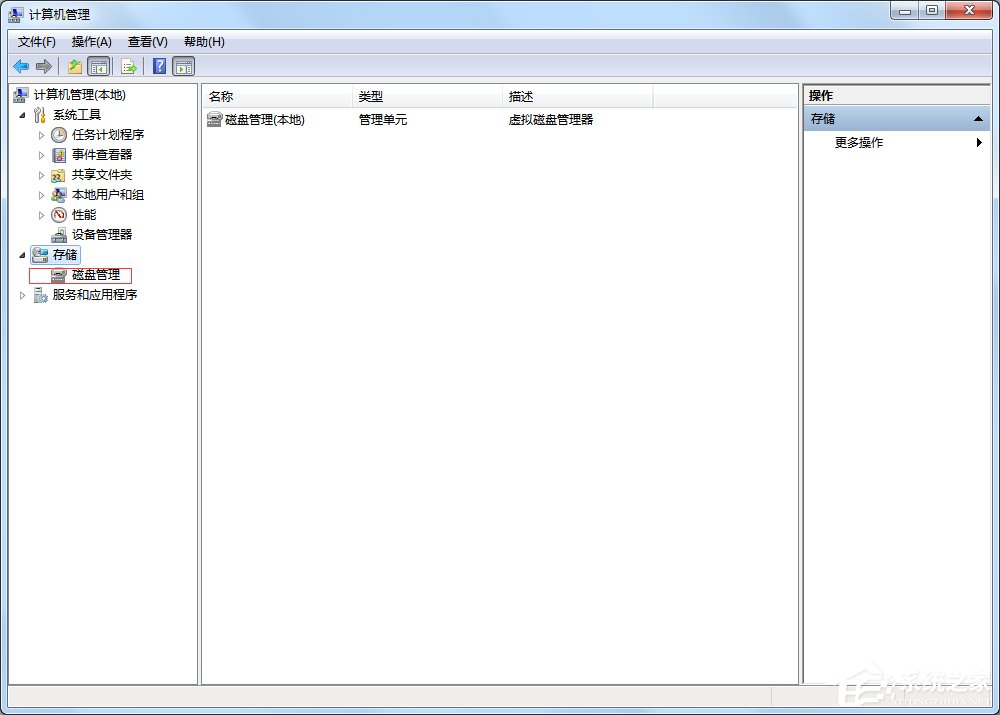 Win7怎么查看硬盤是gpt分區(qū)還是mbr分區(qū)？