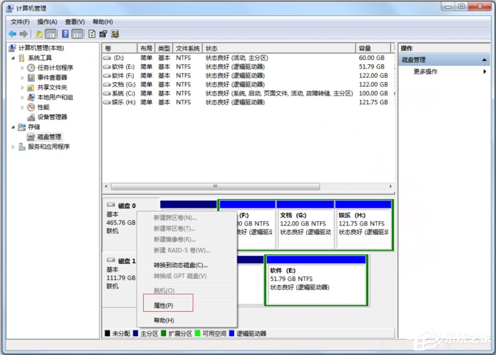 Win7怎么查看硬盤是gpt分區(qū)還是mbr分區(qū)？