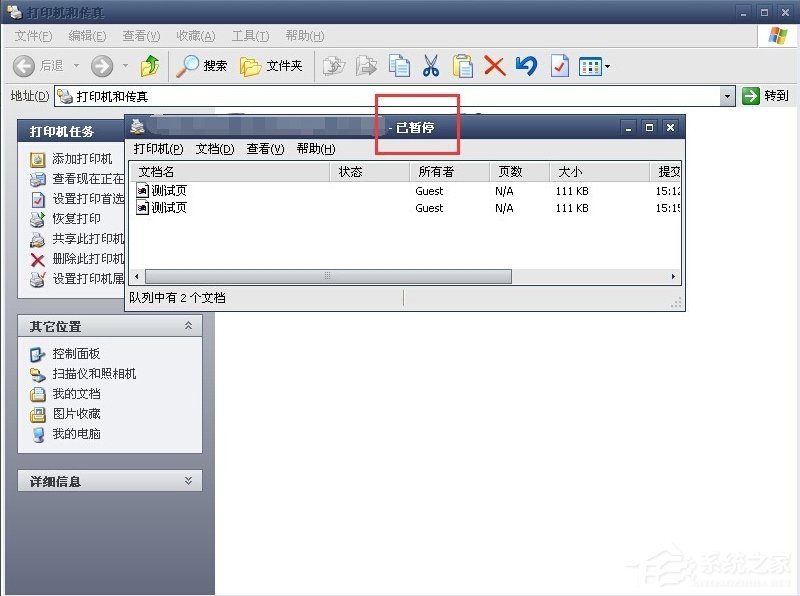 WinXP系統打印機暫停了怎么辦？