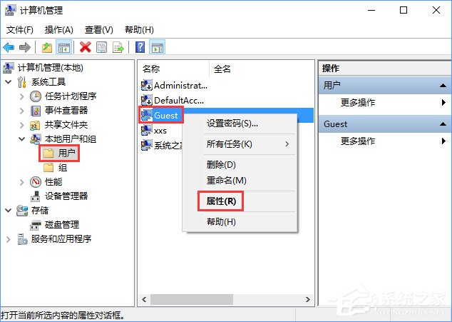 Guest賬戶怎么開啟？Win10開啟Guest賬戶的操作教程