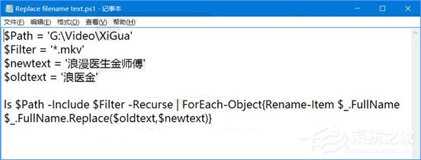 Win10如何使用PowerShell批量替換文件名？