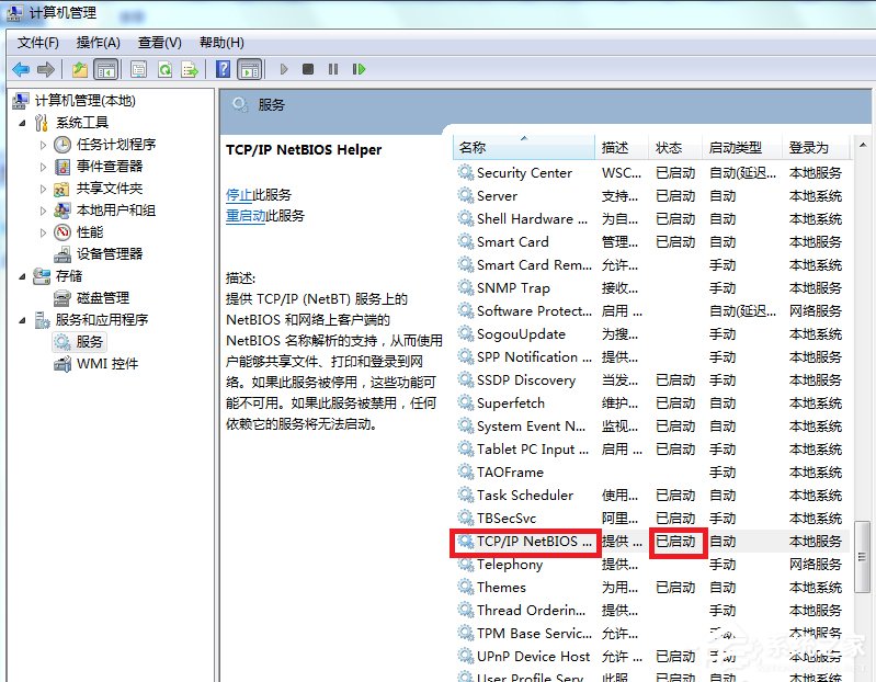 Win7訪問共享文件夾提示“請檢查名稱的拼寫”怎么辦？