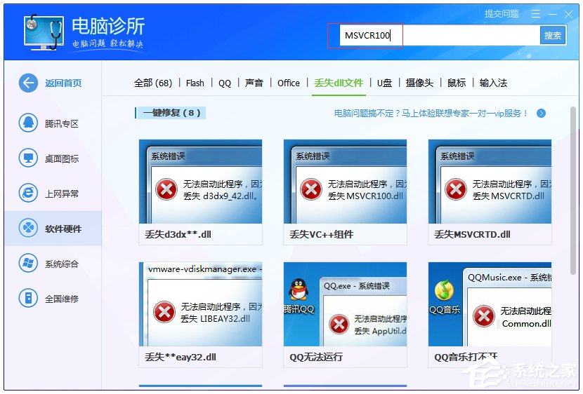 Windows7系統(tǒng)msvcr100.dll丟失怎么辦？