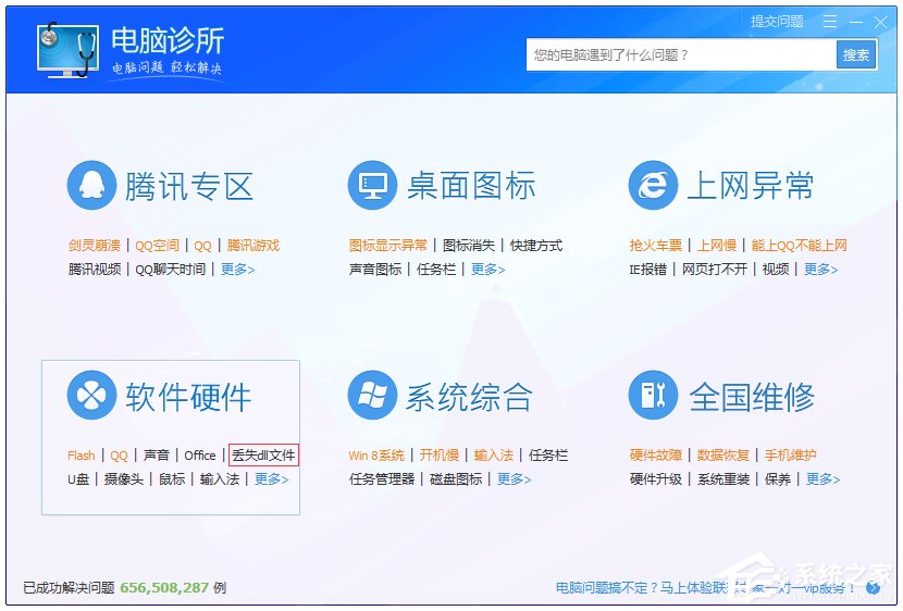 Windows7系統(tǒng)msvcr100.dll丟失怎么辦？