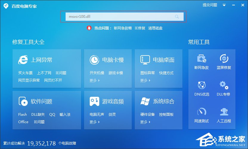 Windows7系統(tǒng)msvcr100.dll丟失怎么辦？