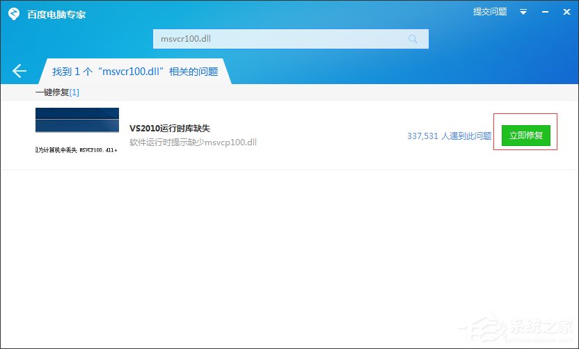 Windows7系統(tǒng)msvcr100.dll丟失怎么辦？