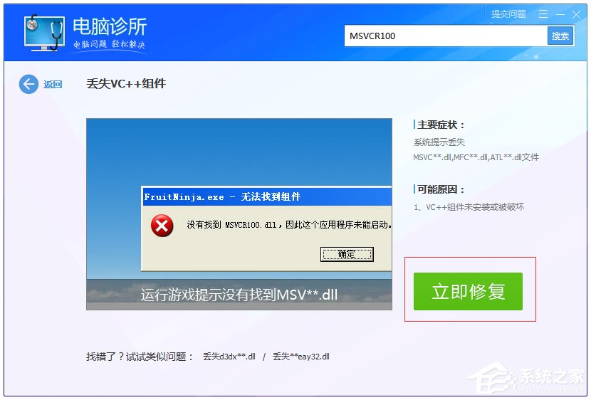 Windows7系統(tǒng)msvcr100.dll丟失怎么辦？