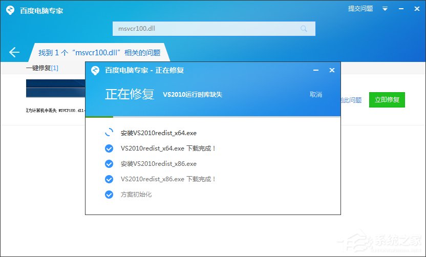 Windows7系統(tǒng)msvcr100.dll丟失怎么辦？
