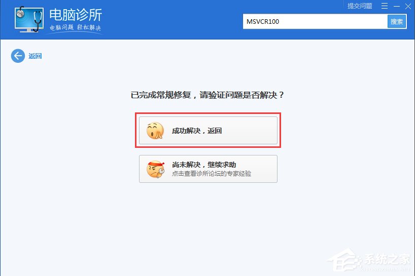 Windows7系統(tǒng)msvcr100.dll丟失怎么辦？