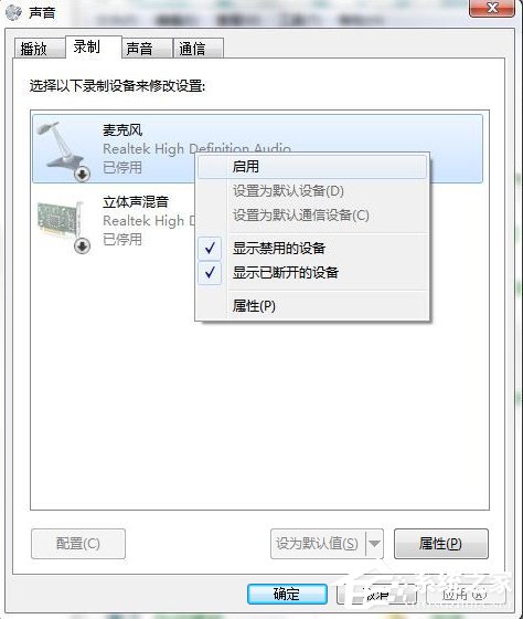 Win7系統(tǒng)連接耳麥不能說話怎么辦？