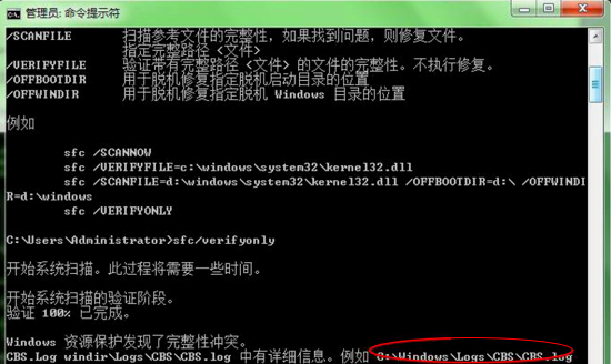 Win7電腦怎么借助CMD命令來修復系統？