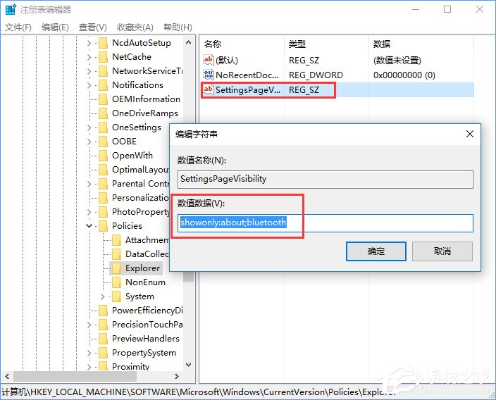 Win10如何隱藏設(shè)置項(xiàng)目？Win10指定顯示設(shè)置項(xiàng)目的方法
