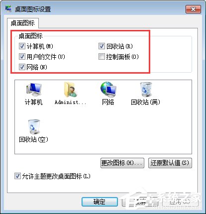 如何恢復桌面圖標？Win7顯示桌面圖標不見了如何恢復？