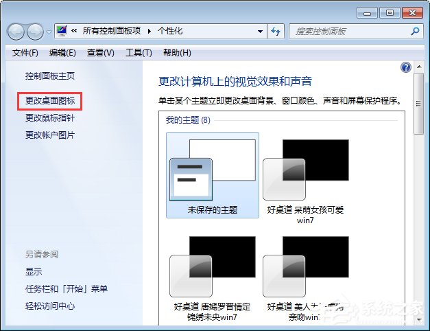 如何恢復桌面圖標？Win7顯示桌面圖標不見了如何恢復？