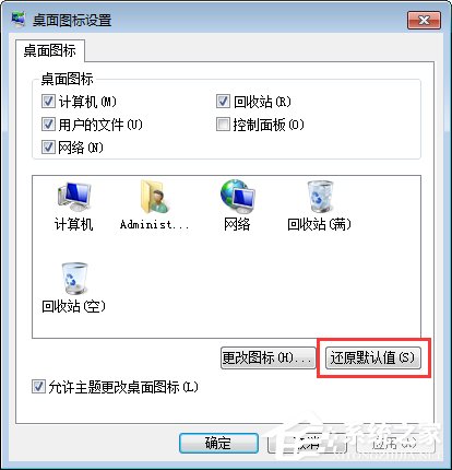 如何恢復桌面圖標？Win7顯示桌面圖標不見了如何恢復？