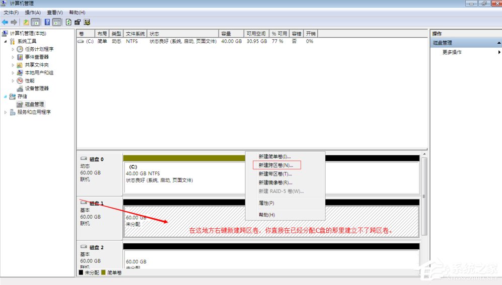 Windows動態(tài)磁盤跨區(qū)卷帶區(qū)卷鏡像卷有什么區(qū)別？