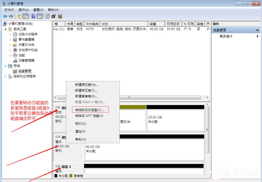 Windows動態(tài)磁盤跨區(qū)卷帶區(qū)卷鏡像卷有什么區(qū)別？