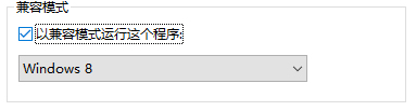 Win10應用不兼容怎么辦？Win10兼容性設置方法