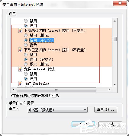 Win7系統瀏覽器阻止Activex控件運行怎么辦？