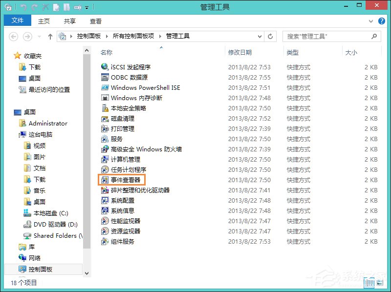 Win8系統日志在哪里？系統日志怎么看？