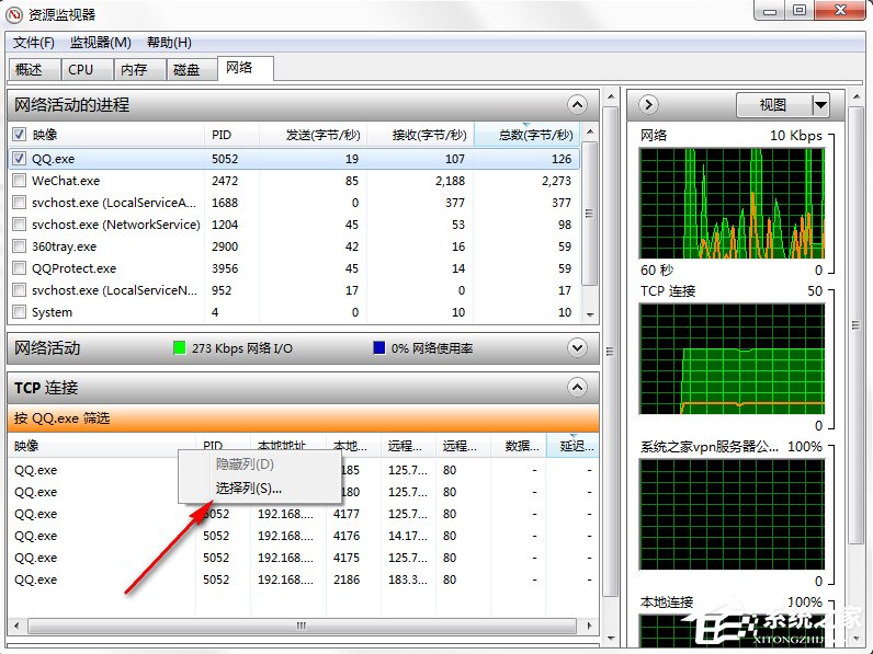 在Win7系統中怎么查看QQ好友IP地址？