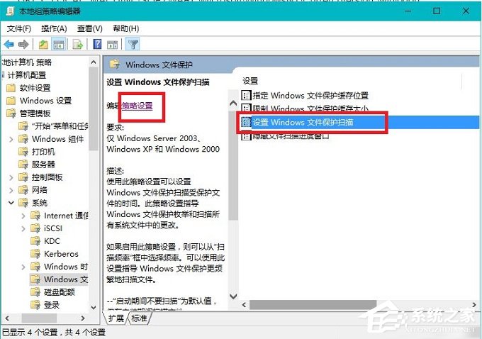 Win10總是提示Windows文件保護怎么關閉？