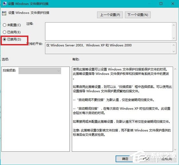 Win10總是提示Windows文件保護怎么關閉？