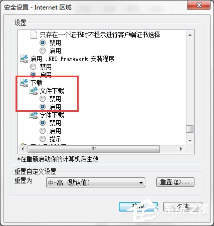 Win7系統IE瀏覽器下載不了文件怎么辦？