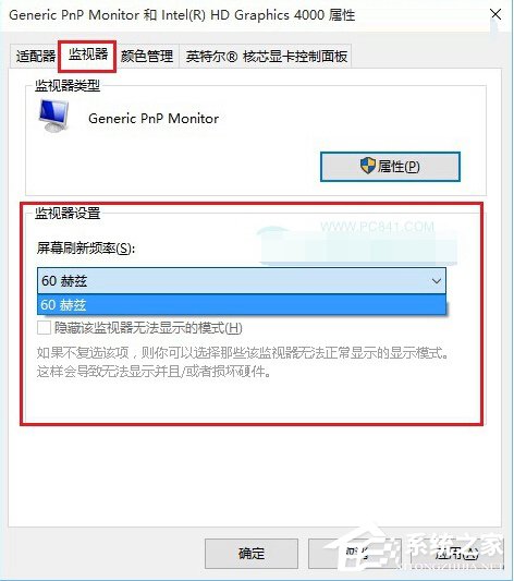 Win10屏幕刷新率怎么調(diào)？