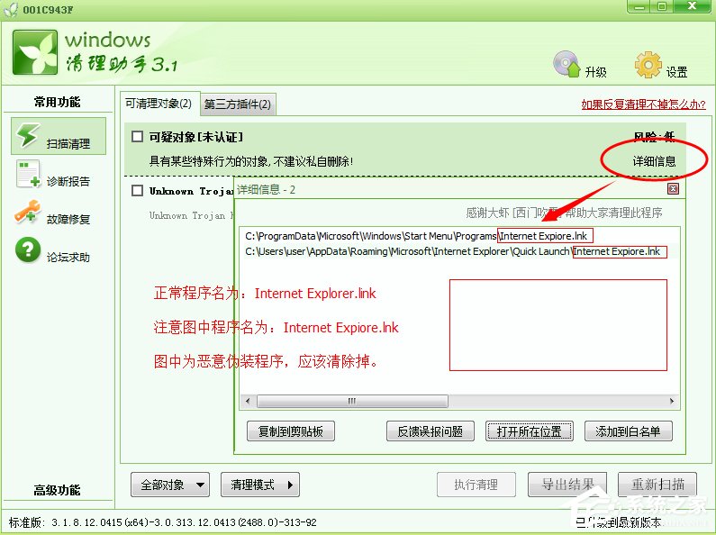 Windows7如何解決appcrash問題？