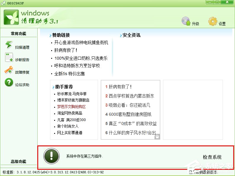 Windows7如何解決appcrash問題？