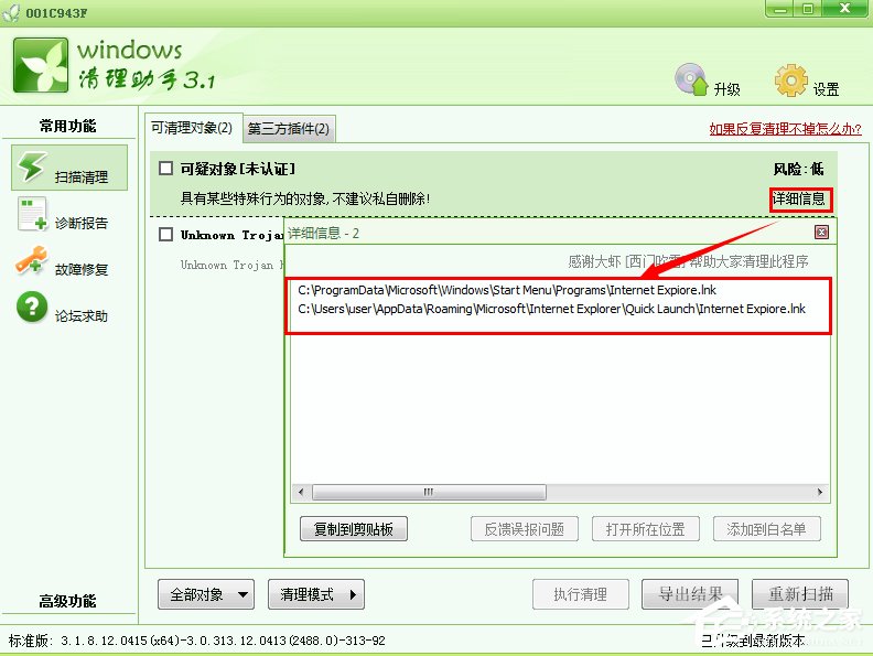 Windows7如何解決appcrash問題？