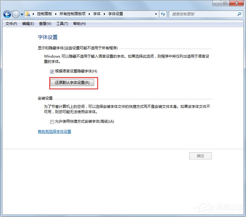 Win7字體顯示不正常如何解決？