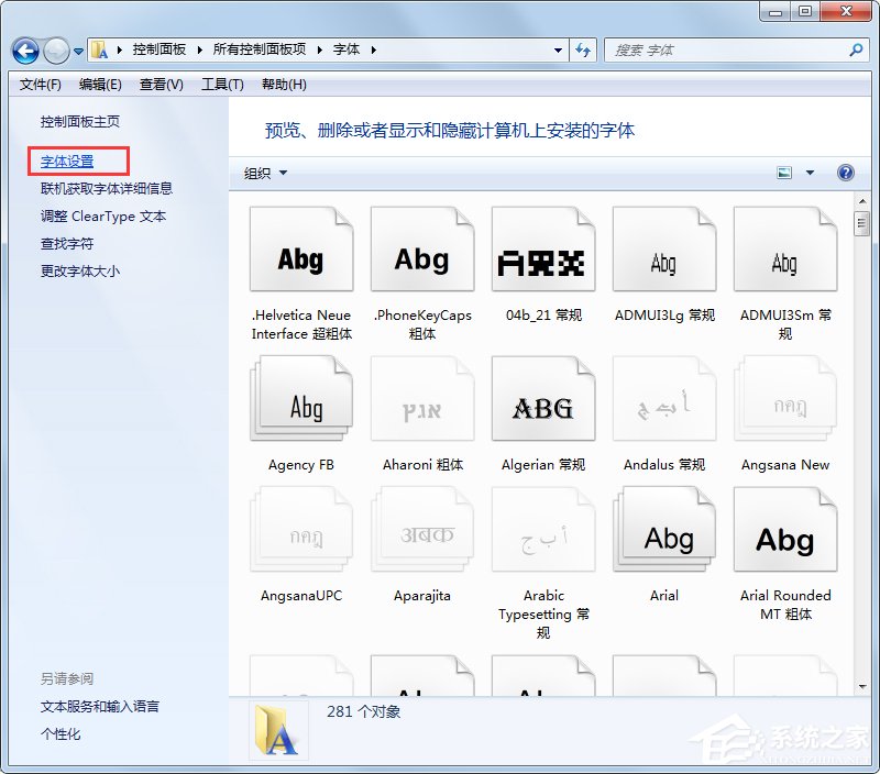 Win7字體顯示不正常如何解決？