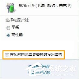 Win7筆記本電腦提示請(qǐng)考慮更換電池怎么處理？