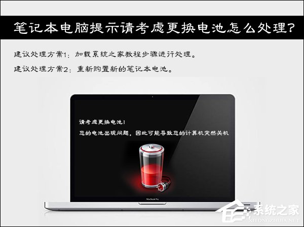 Win7筆記本電腦提示請(qǐng)考慮更換電池怎么處理？