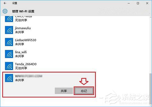 Win10怎么忘記網(wǎng)絡(luò)？Win10設(shè)置忘記網(wǎng)絡(luò)密碼的操作方法