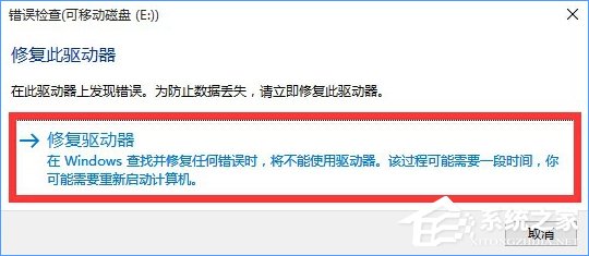 Win10系統下移動硬盤打不開提示需要格式化怎么辦？