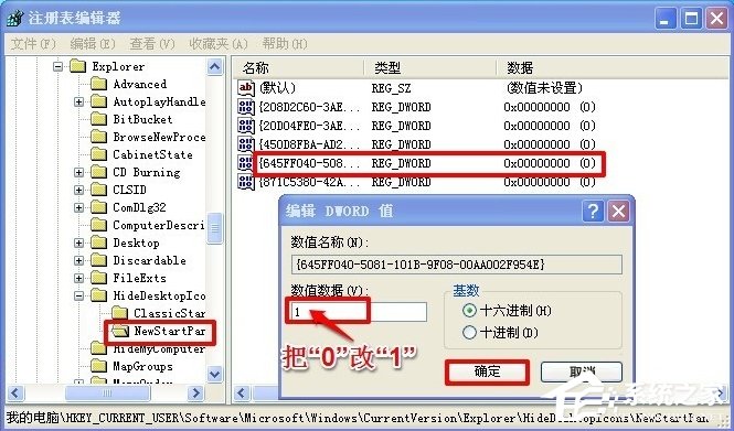 WinXP系統怎么隱藏回收站圖標？