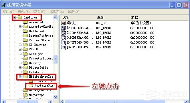 WinXP系統怎么隱藏回收站圖標？