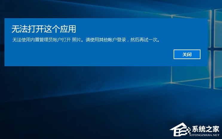 Windows10打開軟件時提示“無法打開這個應用”怎么解決？