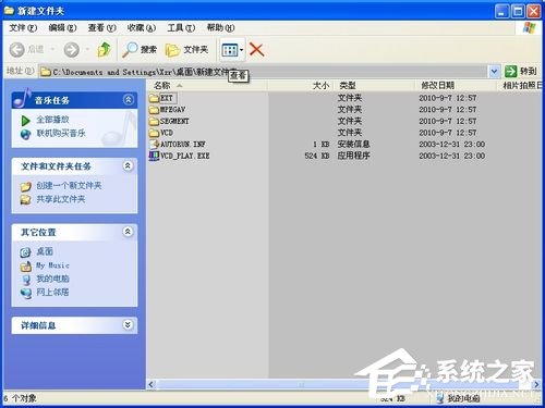 WinXP系統(tǒng)怎么打開DAT格式文件？