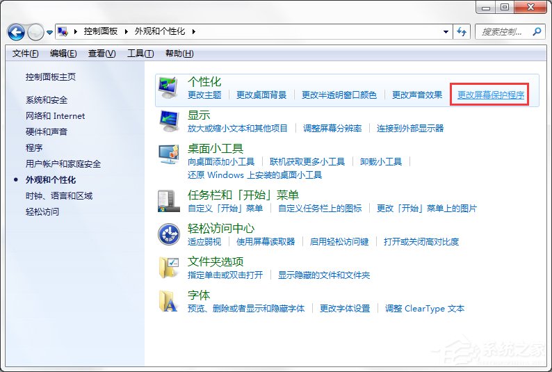 Windows7電腦屏保設(shè)置方法