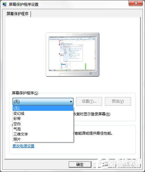 Windows7電腦屏保設(shè)置方法