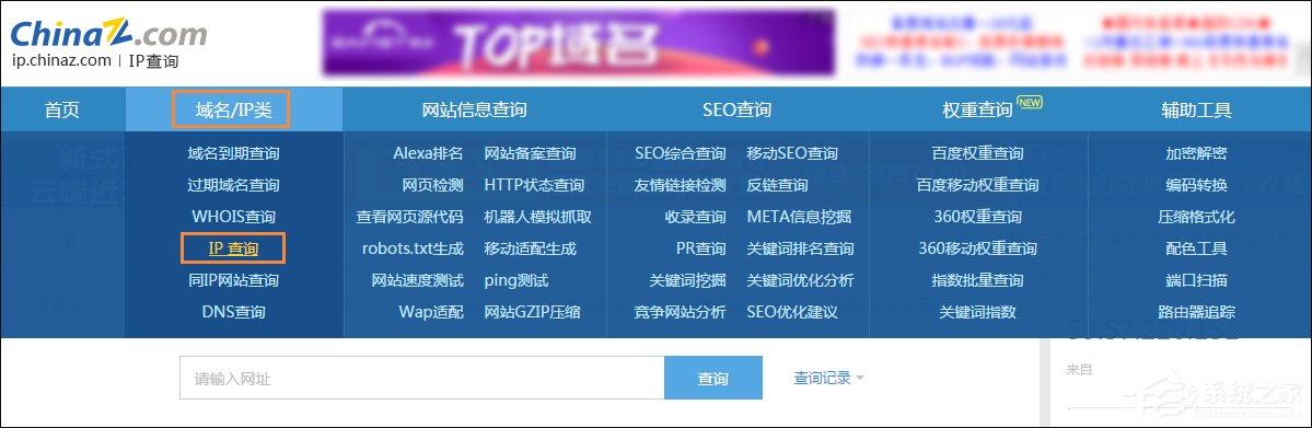 網址服務器IP地址怎么查找？Win7系統中查詢網站IP的方法