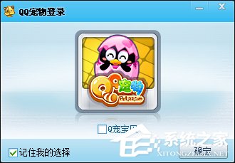 Win7如何卸載QQ寵物？關(guān)閉QQ寵物自動(dòng)登錄的方法