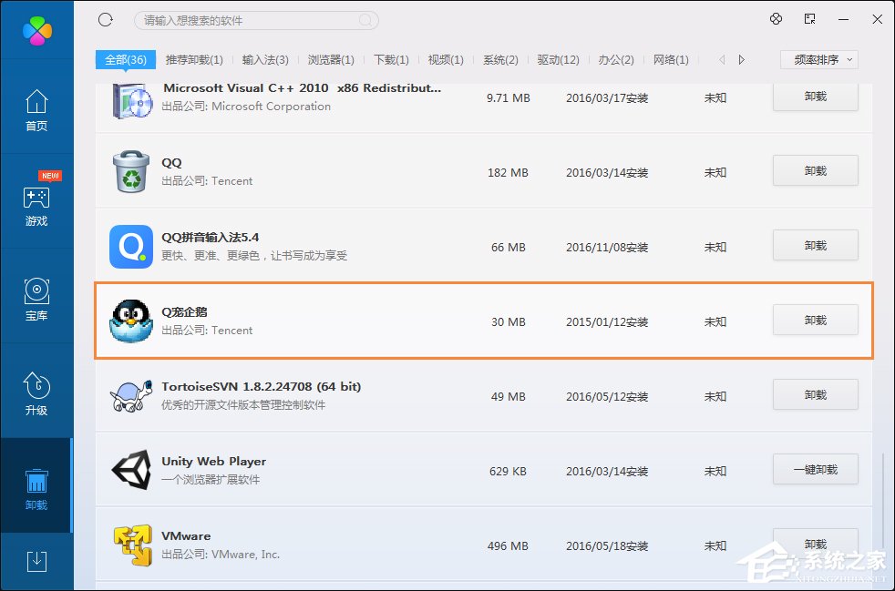Win7如何卸載QQ寵物？關(guān)閉QQ寵物自動(dòng)登錄的方法